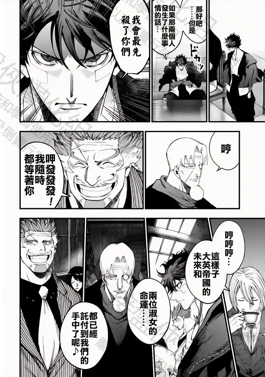 终末的女武神奇谭·开膛手杰克事件簿 单话 第42话 阿瓦隆 第16页