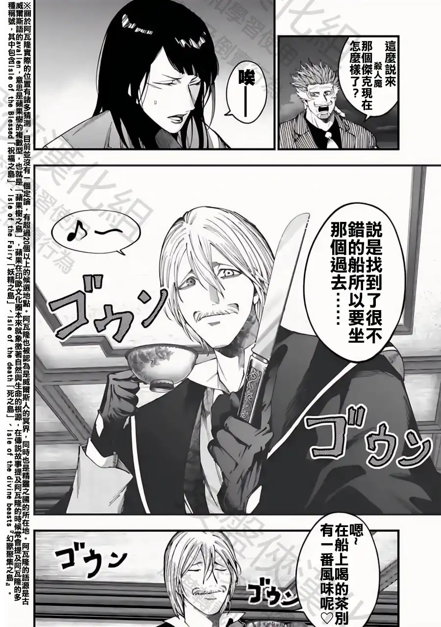 终末的女武神奇谭·开膛手杰克事件簿 单话 第42话 阿瓦隆 第26页