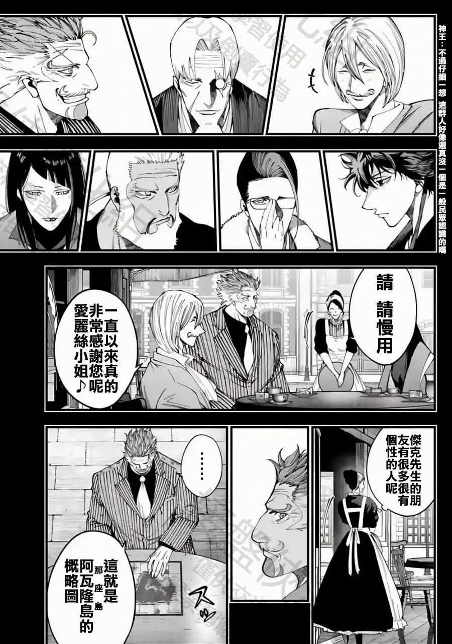 终末的女武神奇谭·开膛手杰克事件簿 单话 第43话 决战的开幕 第5页