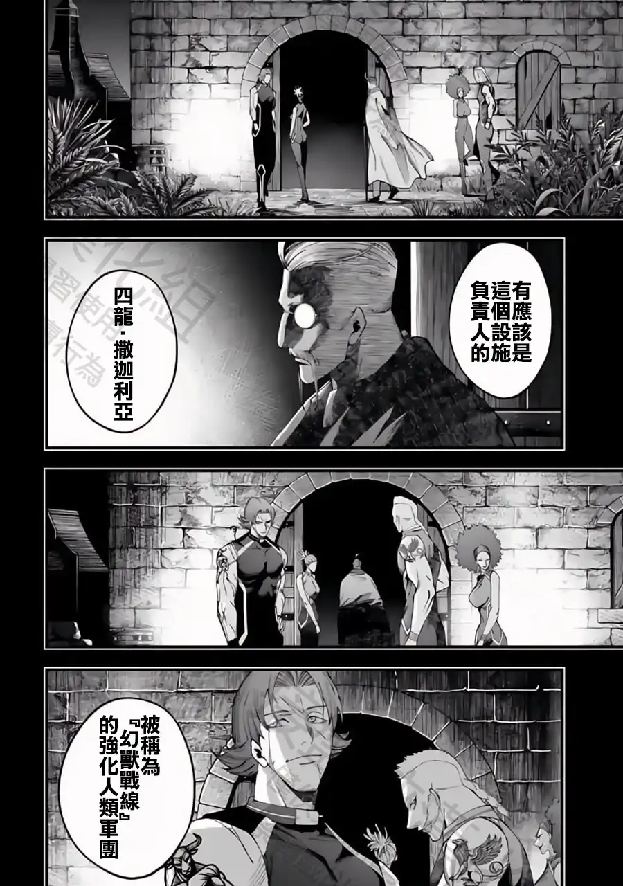 终末的女武神奇谭·开膛手杰克事件簿 单话 第43话 决战的开幕 第8页