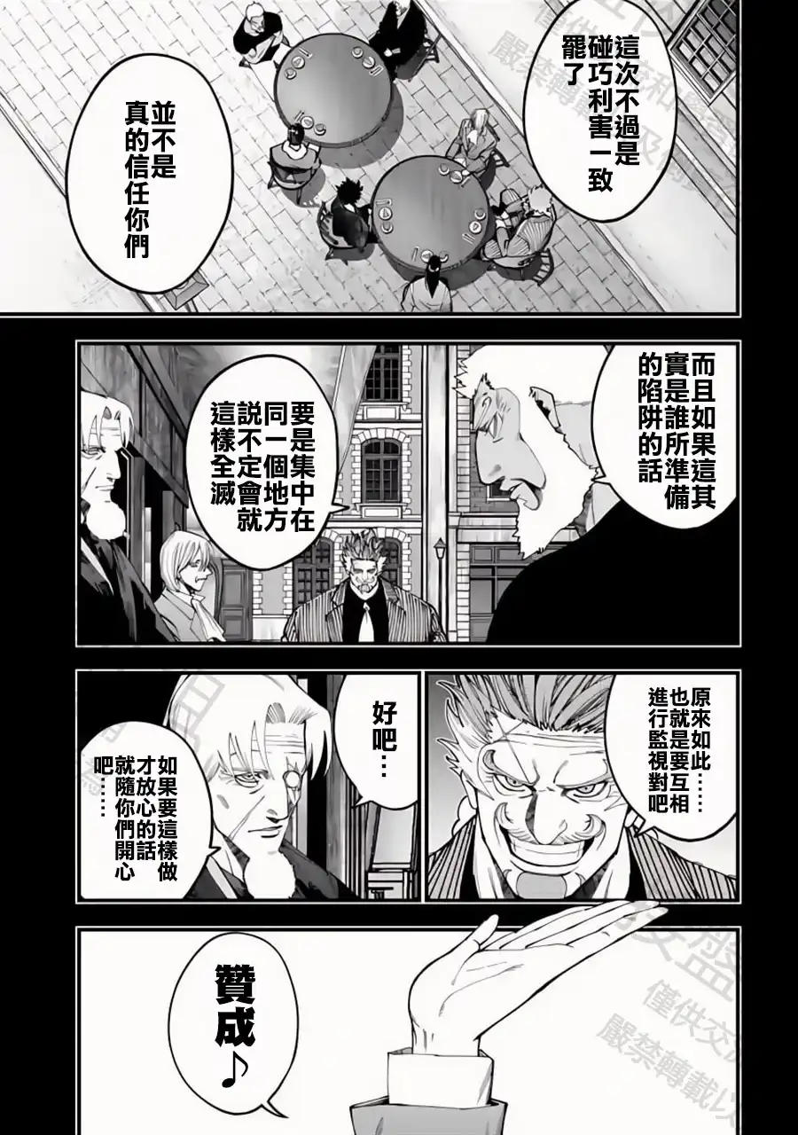 终末的女武神奇谭·开膛手杰克事件簿 单话 第43话 决战的开幕 第15页