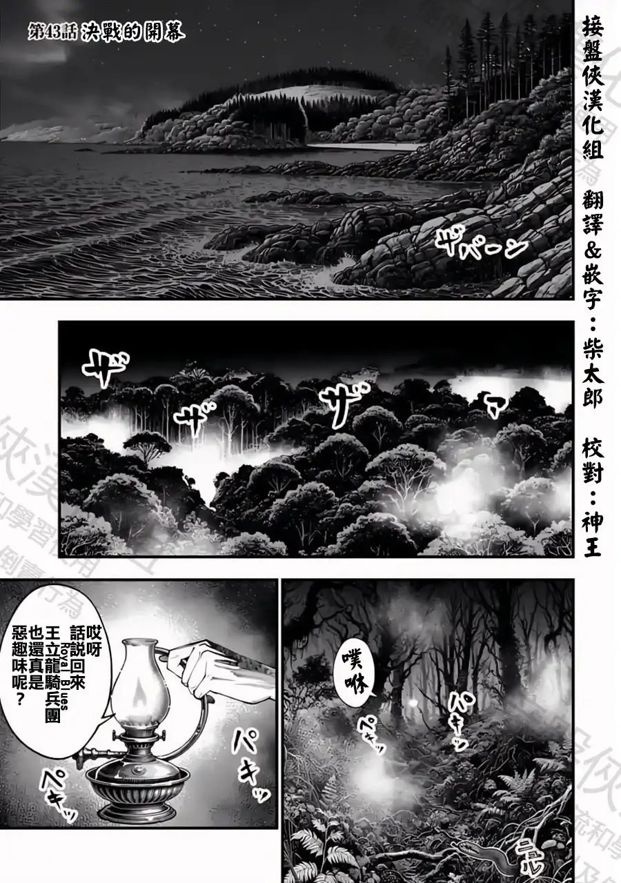 终末的女武神奇谭·开膛手杰克事件簿 单话 第43话 决战的开幕 第1页