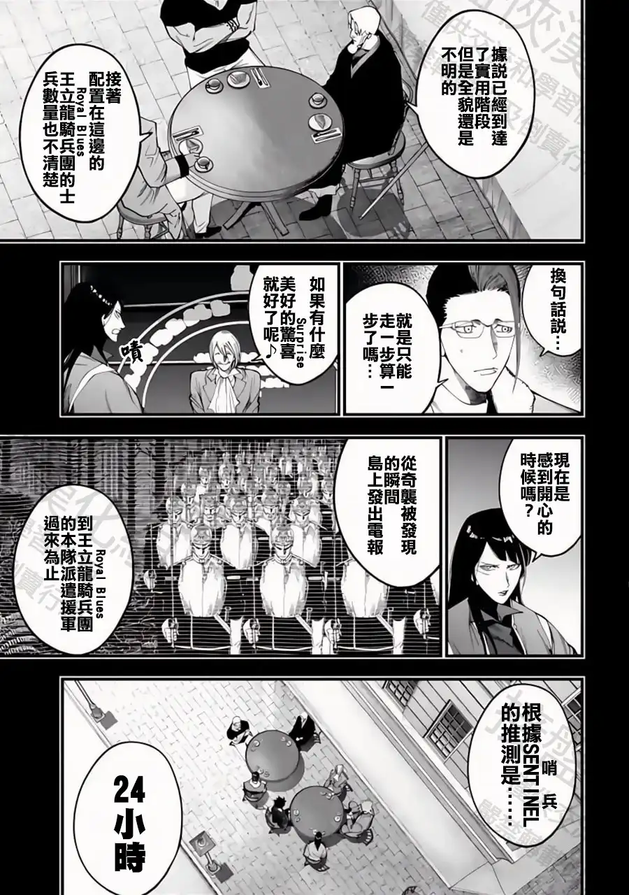 终末的女武神奇谭·开膛手杰克事件簿 单话 第43话 决战的开幕 第9页
