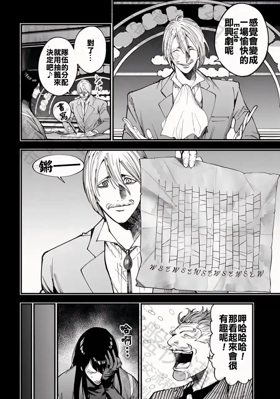 终末的女武神奇谭·开膛手杰克事件簿 单话 第43话 决战的开幕 第16页