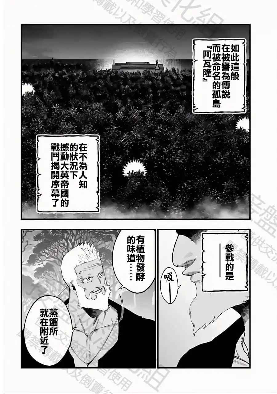 终末的女武神奇谭·开膛手杰克事件簿 单话 第43话 决战的开幕 第22页