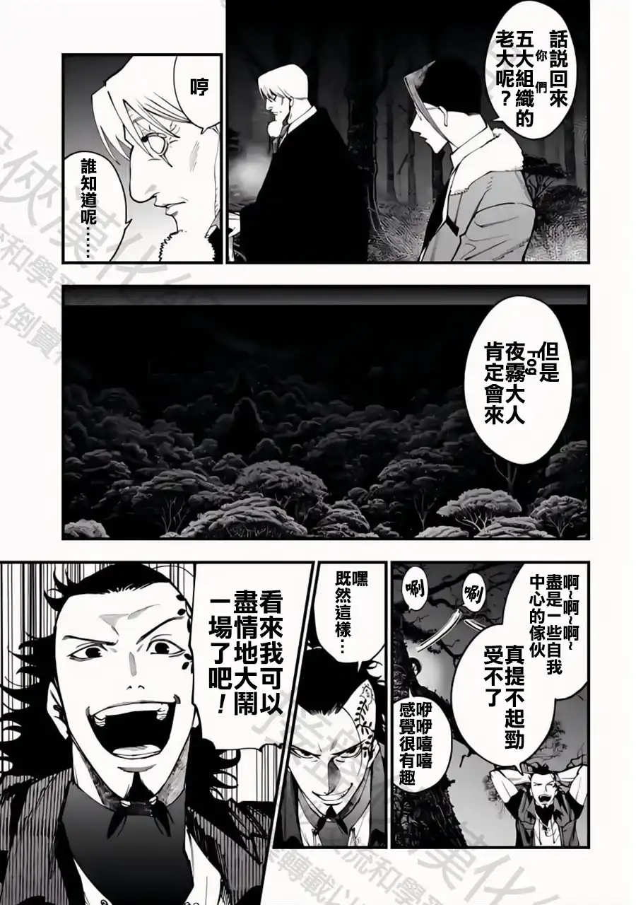 终末的女武神奇谭·开膛手杰克事件簿 单话 第43话 决战的开幕 第21页