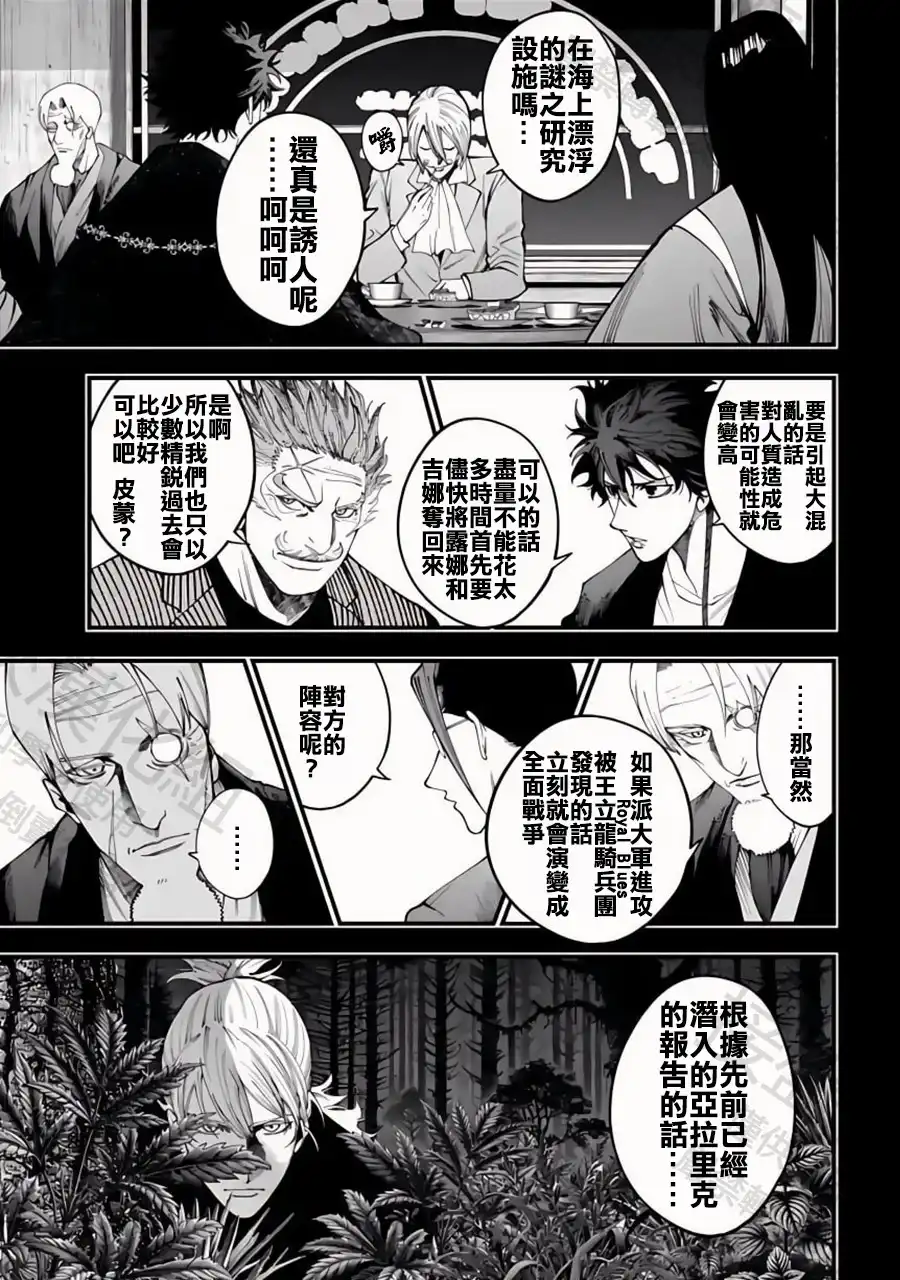 终末的女武神奇谭·开膛手杰克事件簿 单话 第43话 决战的开幕 第7页