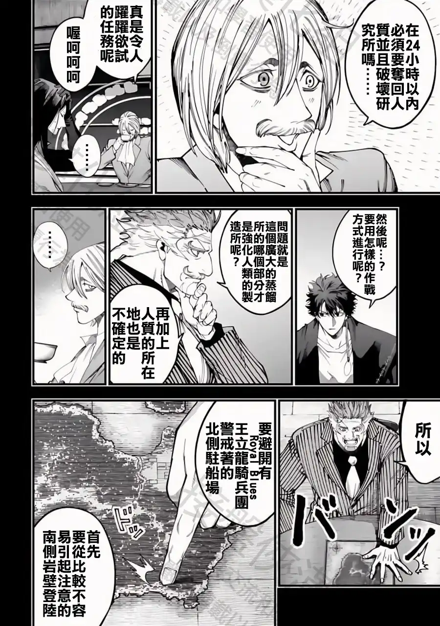 终末的女武神奇谭·开膛手杰克事件簿 单话 第43话 决战的开幕 第10页