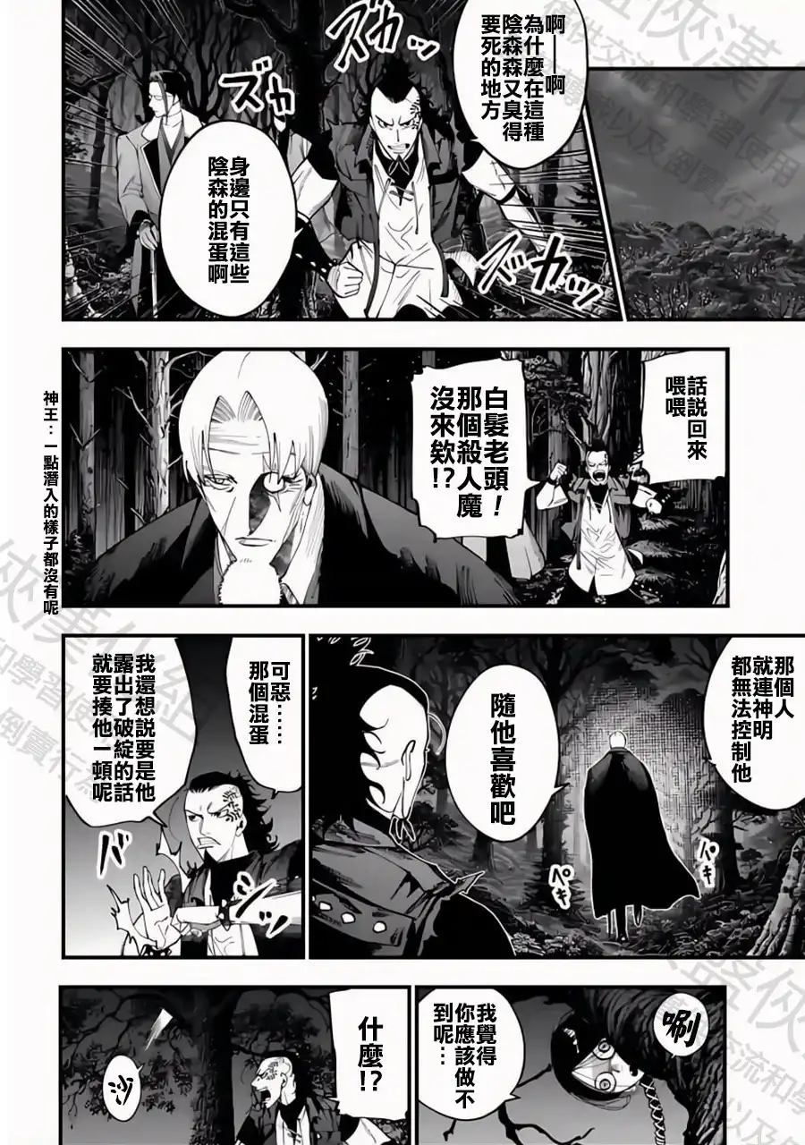 终末的女武神奇谭·开膛手杰克事件簿 单话 第43话 决战的开幕 第20页