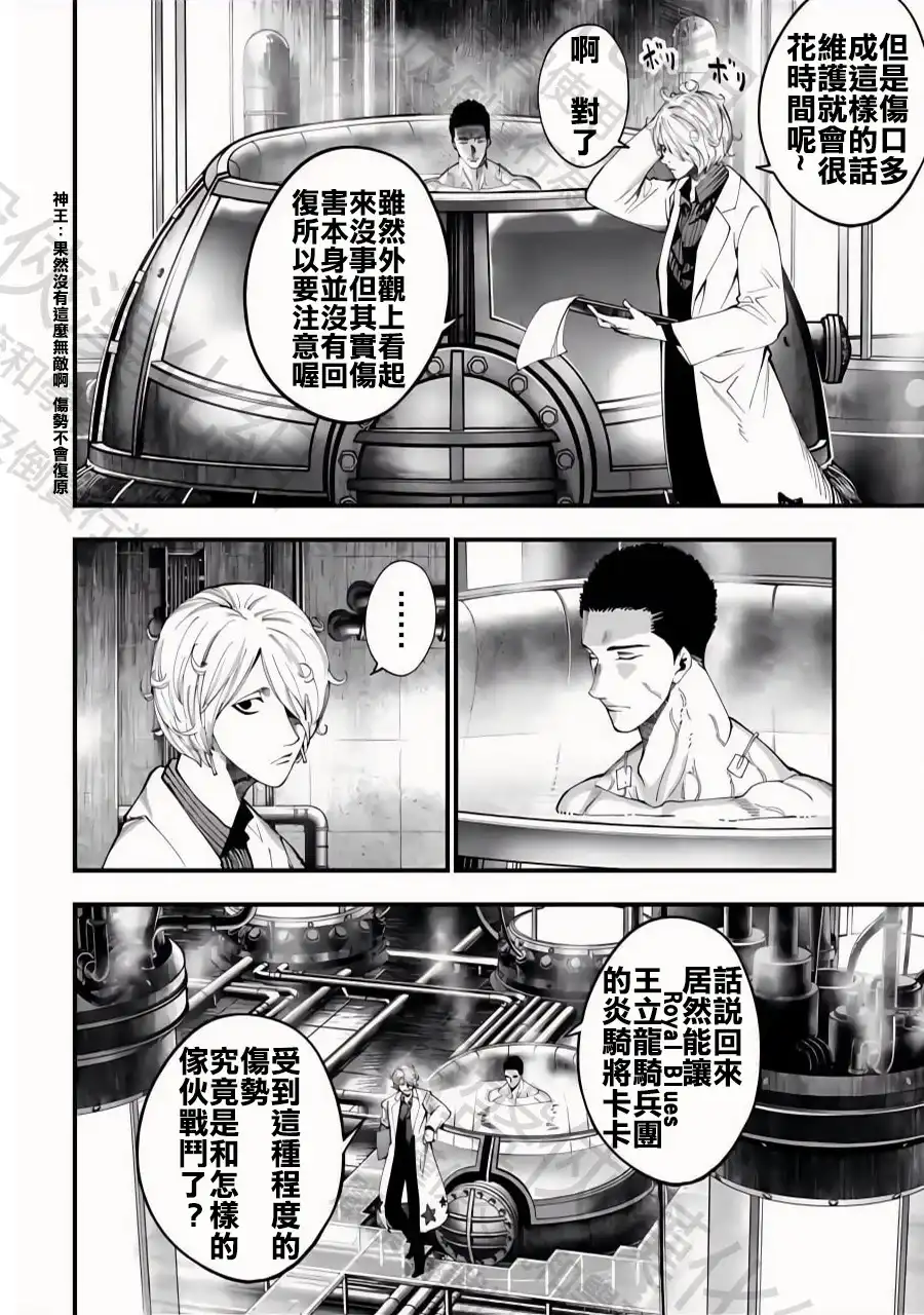 终末的女武神奇谭·开膛手杰克事件簿 单话 第44话 与未知的遭遇 第2页
