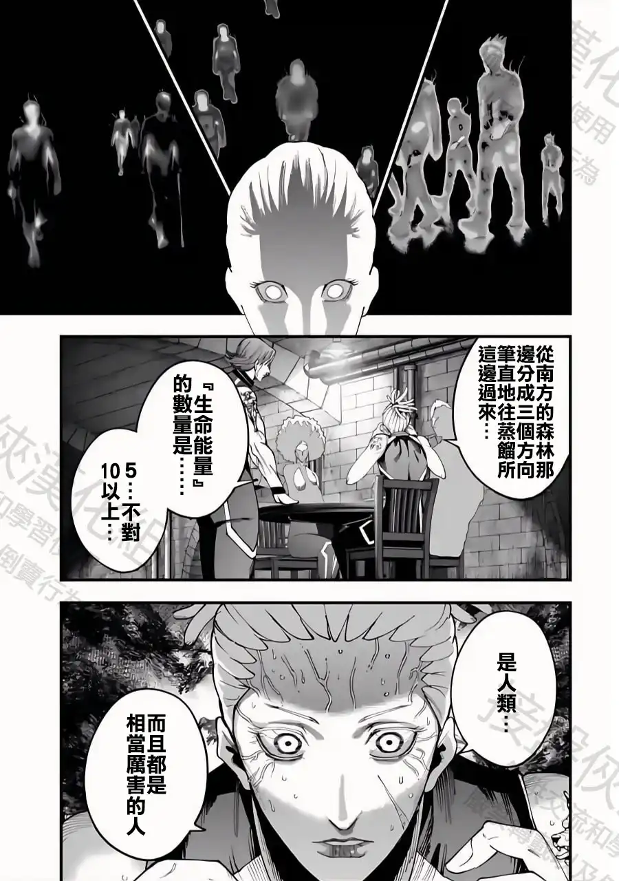 终末的女武神奇谭·开膛手杰克事件簿 单话 第44话 与未知的遭遇 第7页