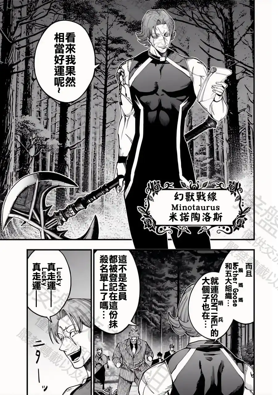 终末的女武神奇谭·开膛手杰克事件簿 单话 第44话 与未知的遭遇 第15页