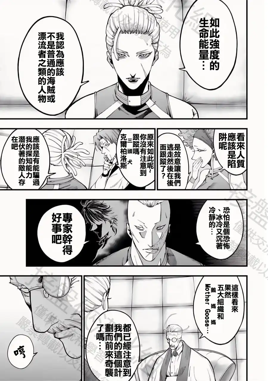 终末的女武神奇谭·开膛手杰克事件簿 单话 第44话 与未知的遭遇 第9页