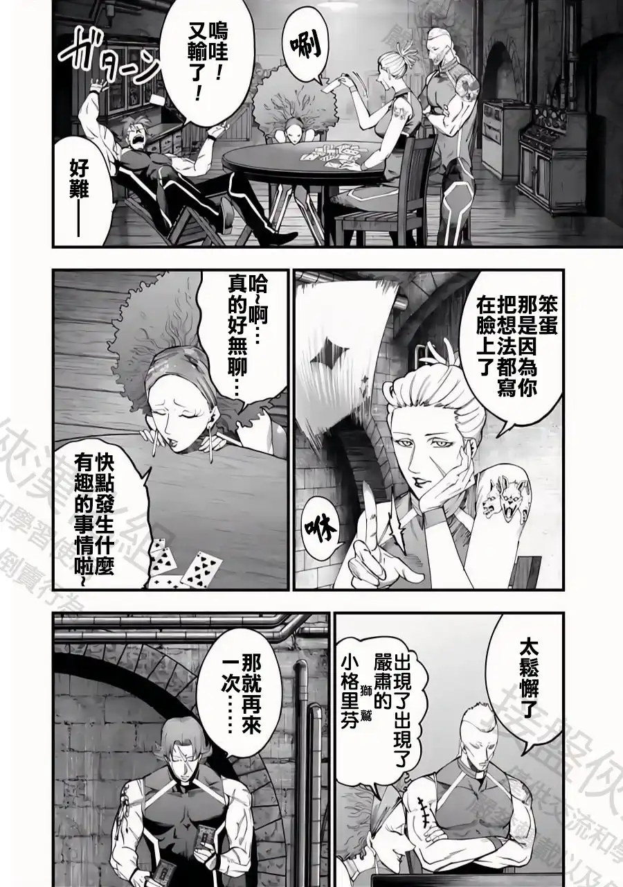 终末的女武神奇谭·开膛手杰克事件簿 单话 第44话 与未知的遭遇 第3页