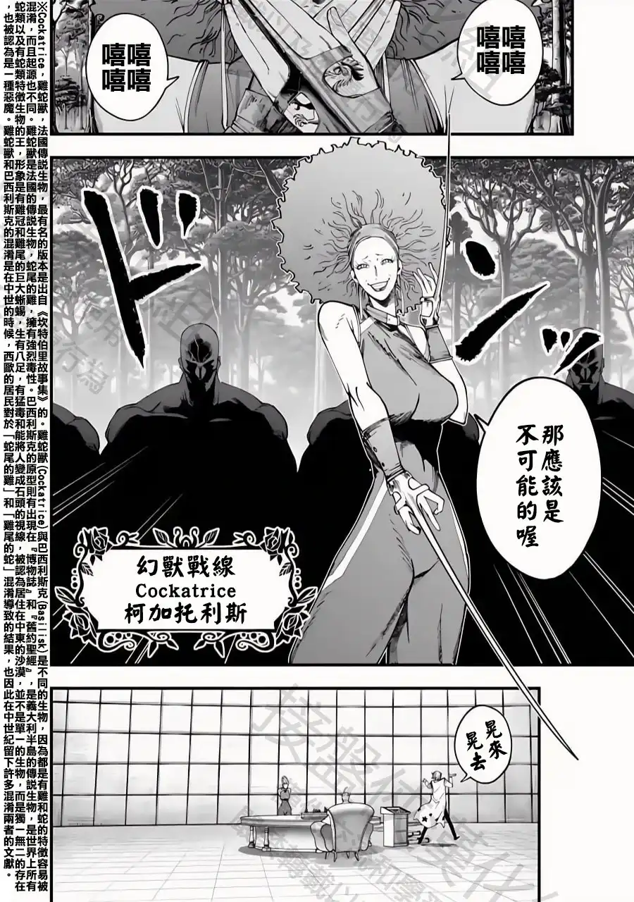 终末的女武神奇谭·开膛手杰克事件簿 单话 第44话 与未知的遭遇 第21页