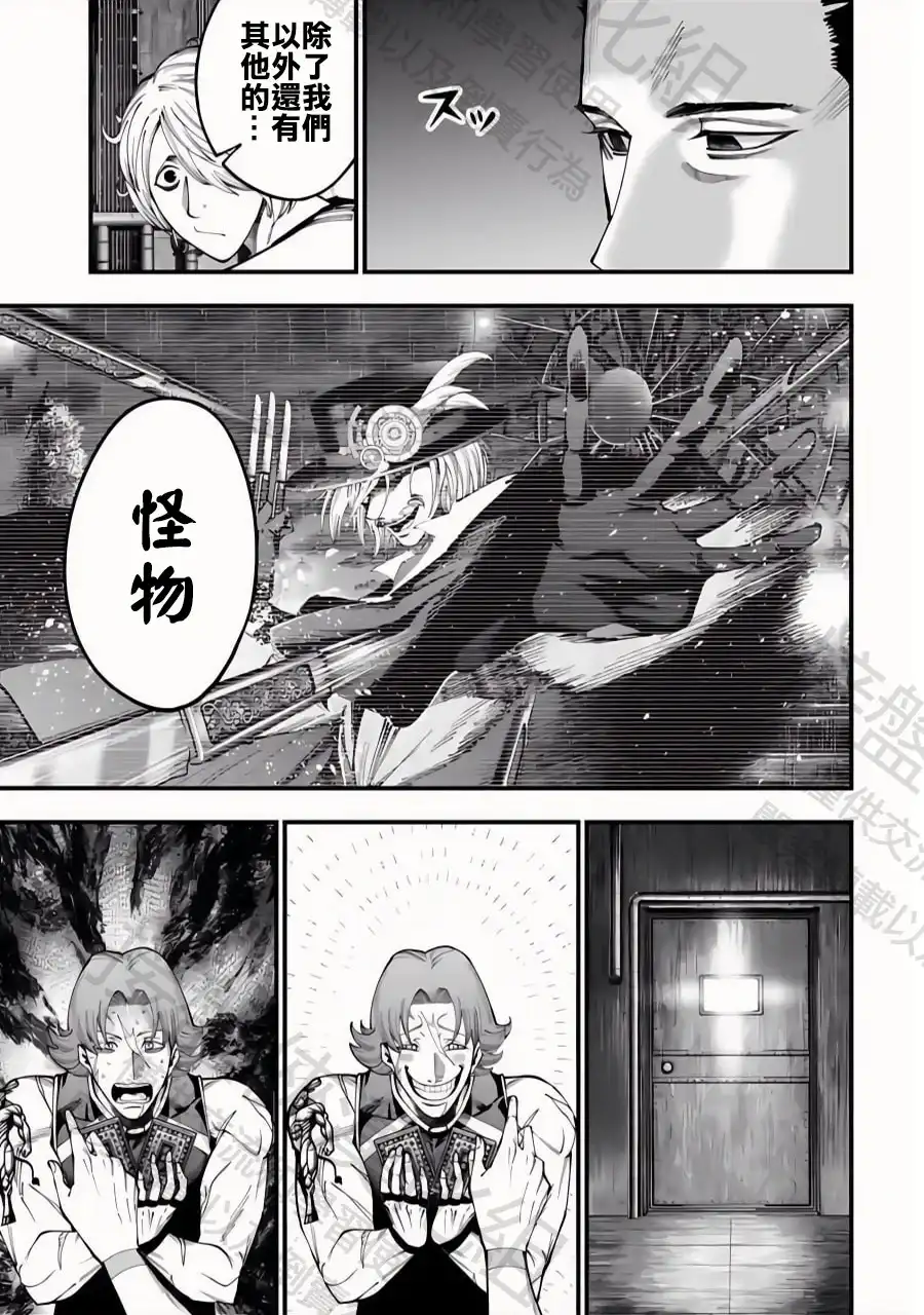 终末的女武神奇谭·开膛手杰克事件簿 单话 第44话 与未知的遭遇 第4页