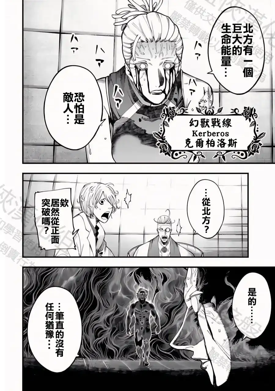 终末的女武神奇谭·开膛手杰克事件簿 单话 第44话 与未知的遭遇 第22页
