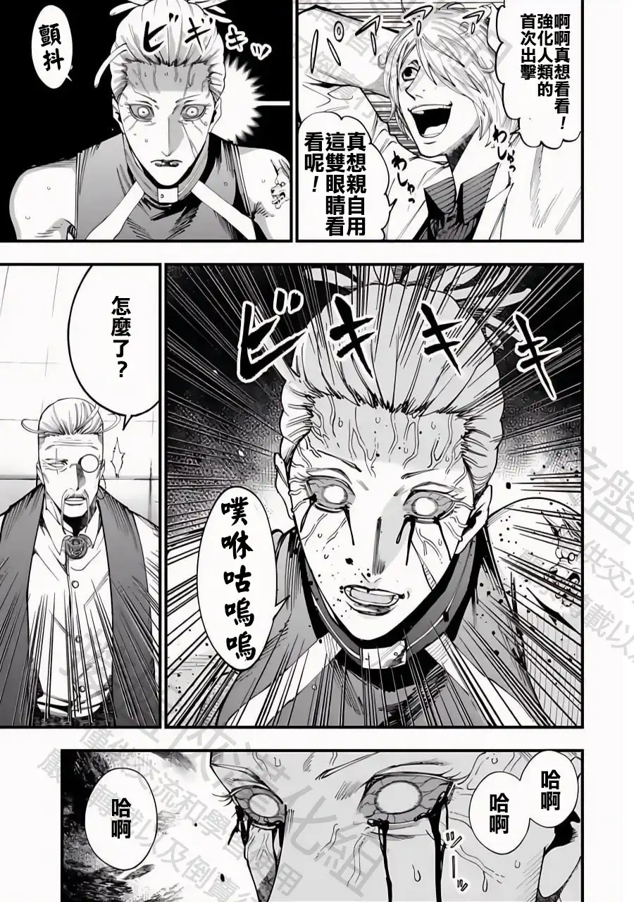 终末的女武神奇谭·开膛手杰克事件簿 单话 第44话 与未知的遭遇 第20页