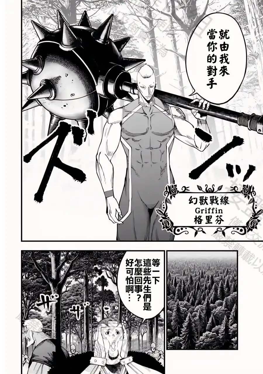 终末的女武神奇谭·开膛手杰克事件簿 单话 第44话 与未知的遭遇 第18页
