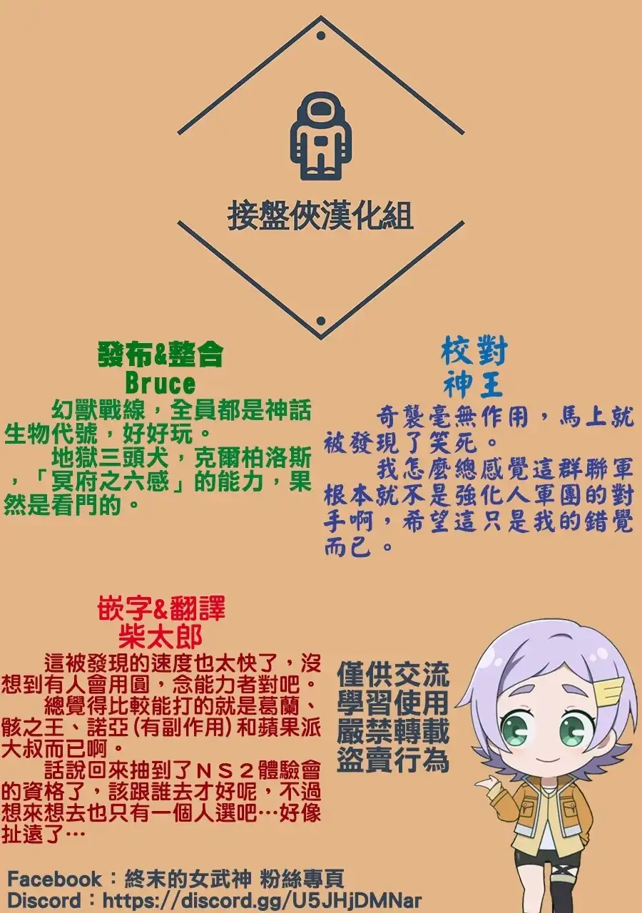 终末的女武神奇谭·开膛手杰克事件簿 单话 第44话 与未知的遭遇 第27页