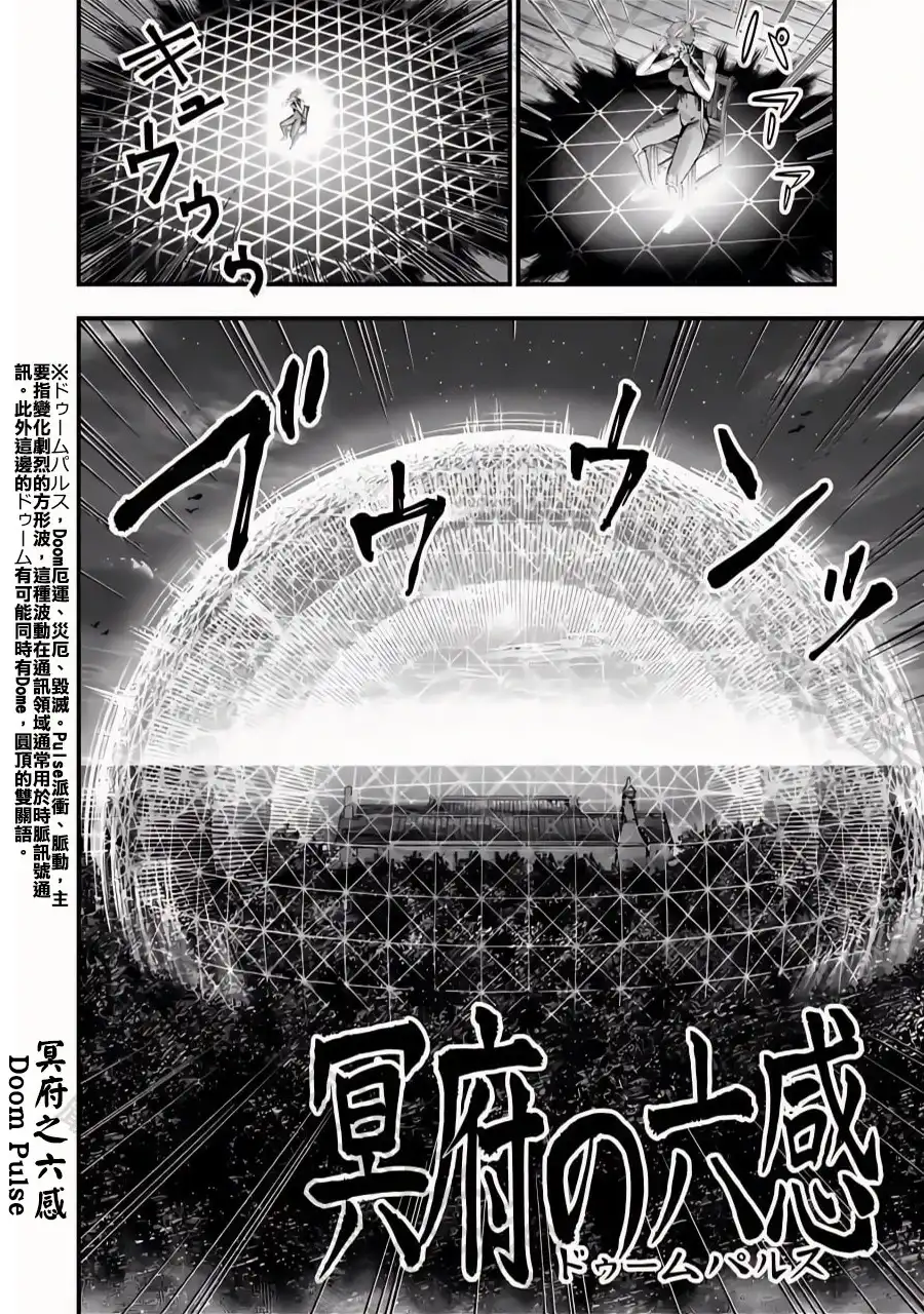 终末的女武神奇谭·开膛手杰克事件簿 单话 第44话 与未知的遭遇 第6页