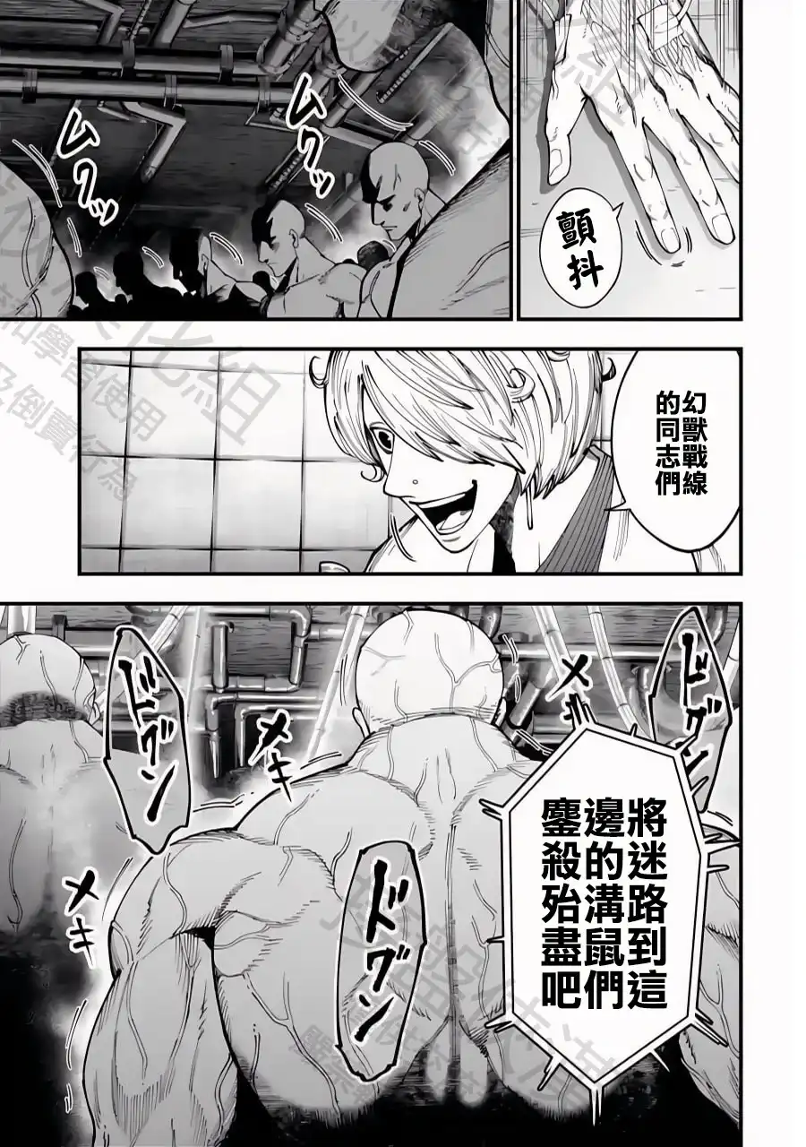 终末的女武神奇谭·开膛手杰克事件簿 单话 第44话 与未知的遭遇 第11页