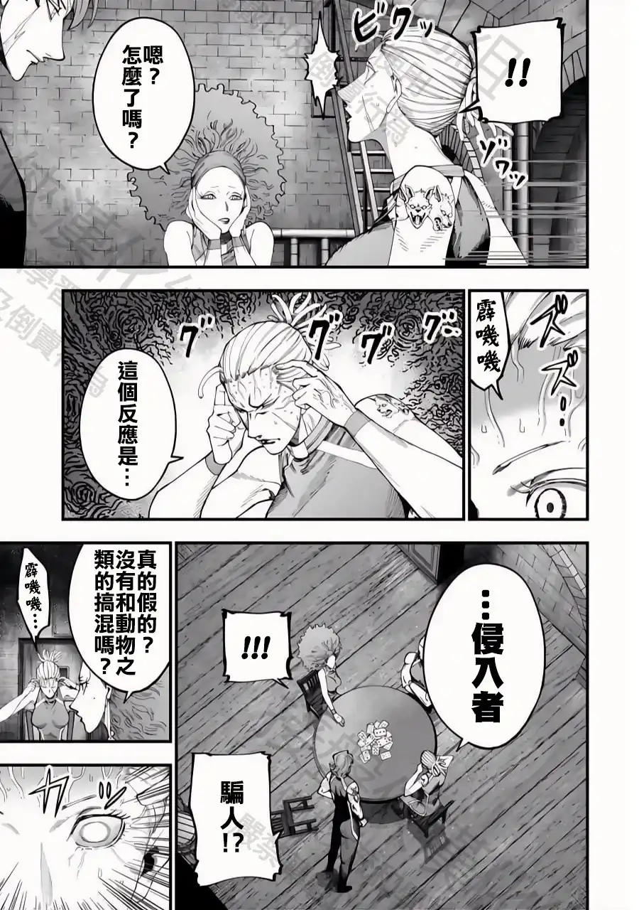 终末的女武神奇谭·开膛手杰克事件簿 单话 第44话 与未知的遭遇 第5页
