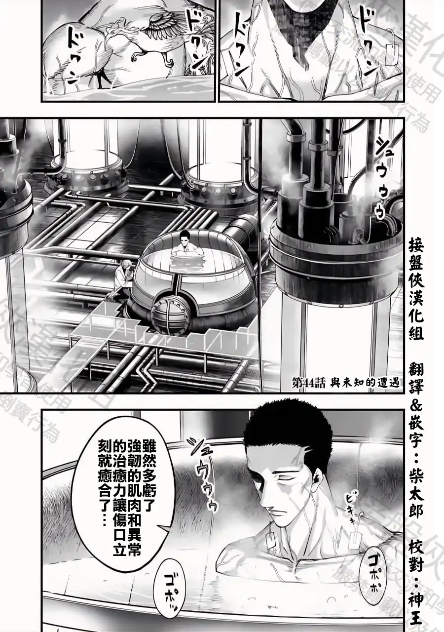 终末的女武神奇谭·开膛手杰克事件簿 单话 第44话 与未知的遭遇 第1页