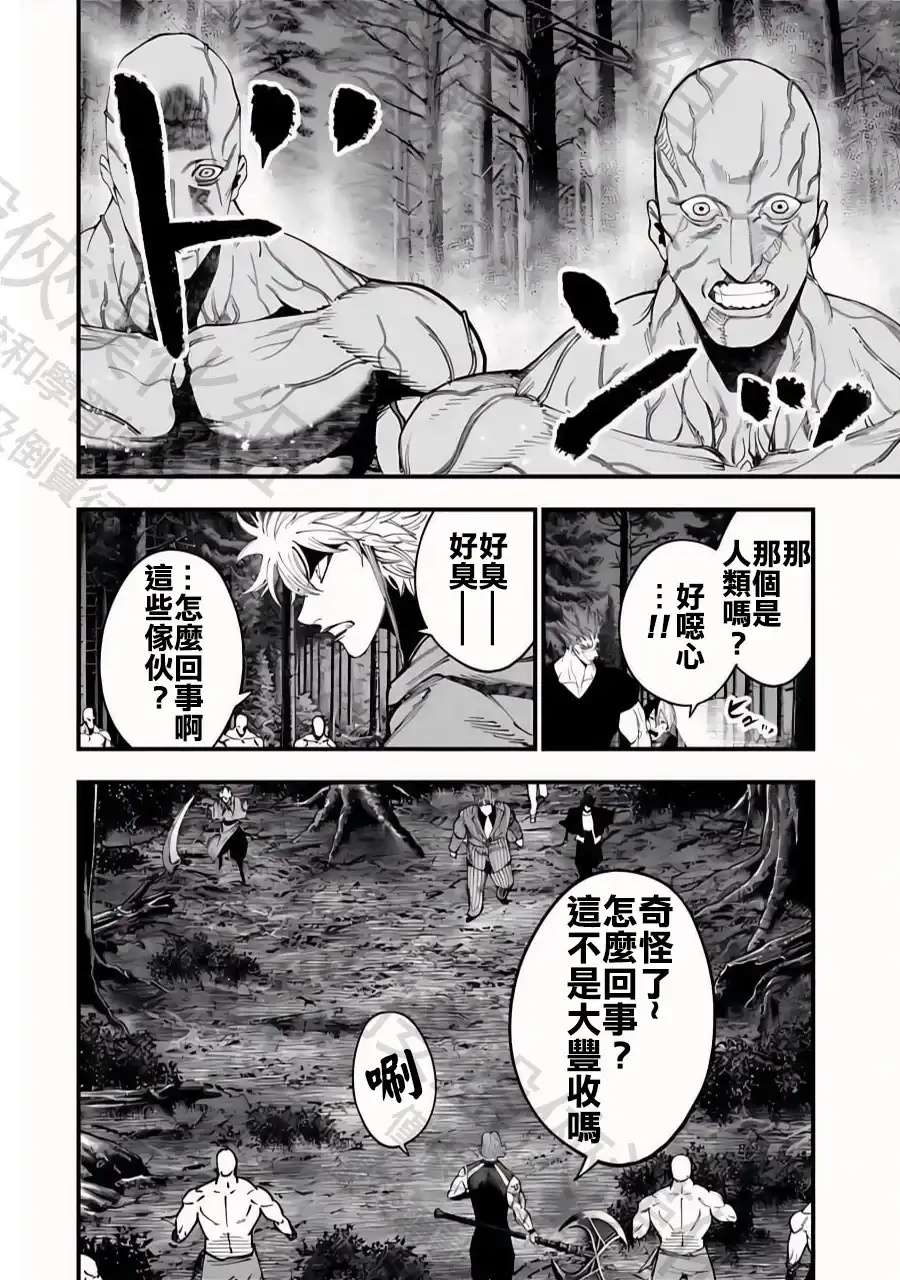 终末的女武神奇谭·开膛手杰克事件簿 单话 第44话 与未知的遭遇 第14页