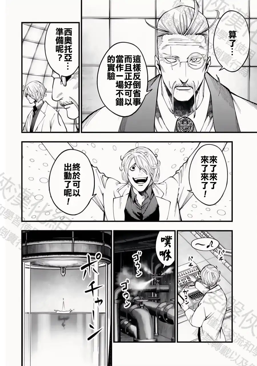 终末的女武神奇谭·开膛手杰克事件簿 单话 第44话 与未知的遭遇 第10页