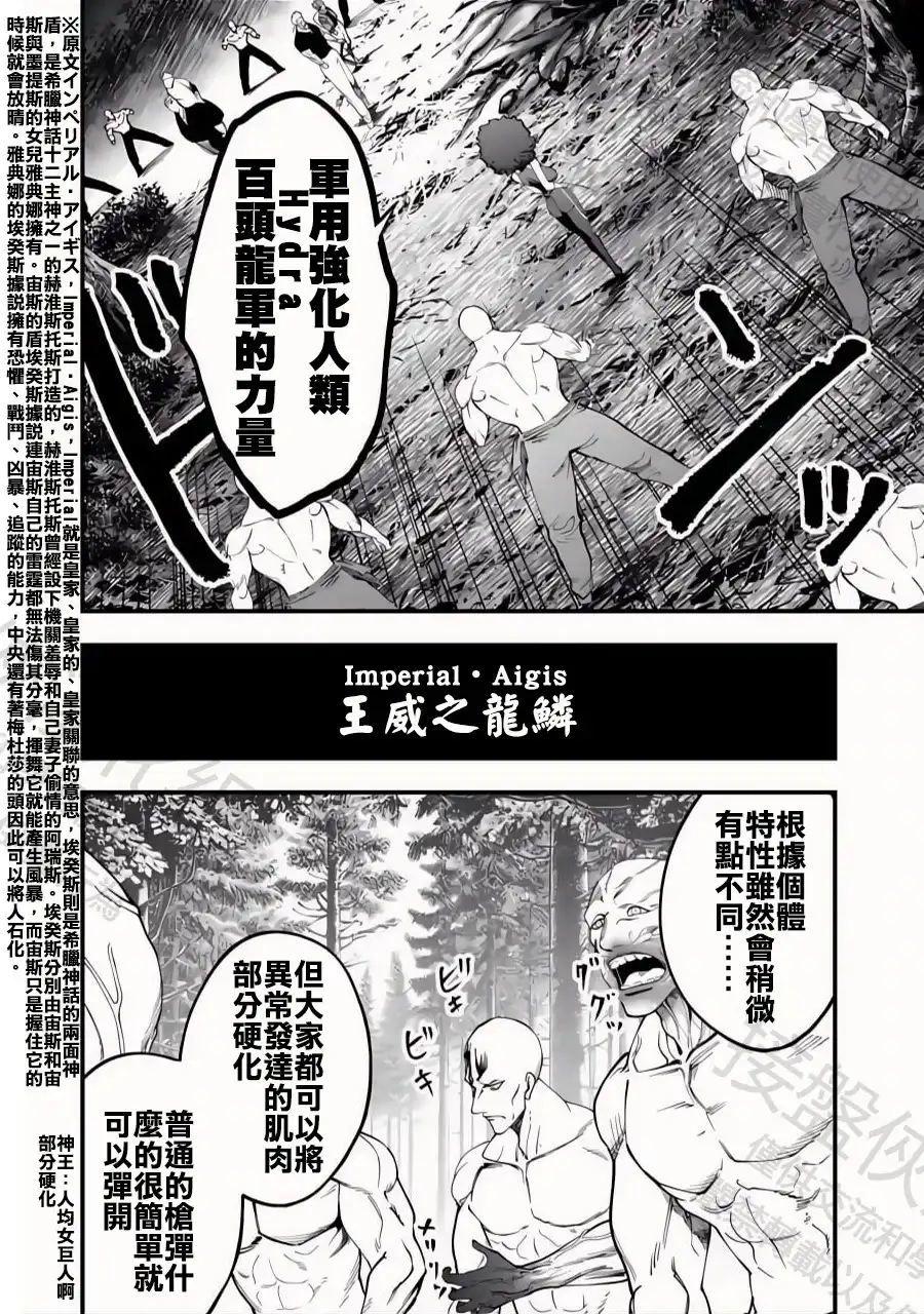 终末的女武神奇谭·开膛手杰克事件簿 单话 第45话 百头龙军 第13页