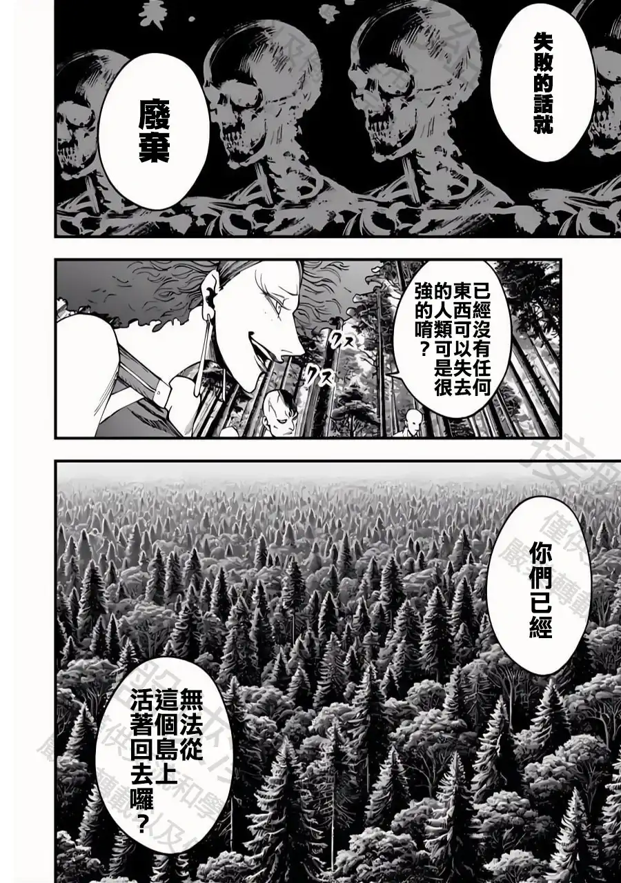 终末的女武神奇谭·开膛手杰克事件簿 单话 第45话 百头龙军 第15页