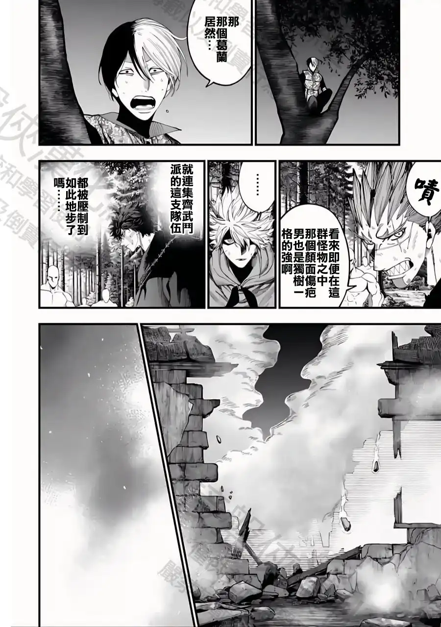 终末的女武神奇谭·开膛手杰克事件簿 单话 第45话 百头龙军 第24页