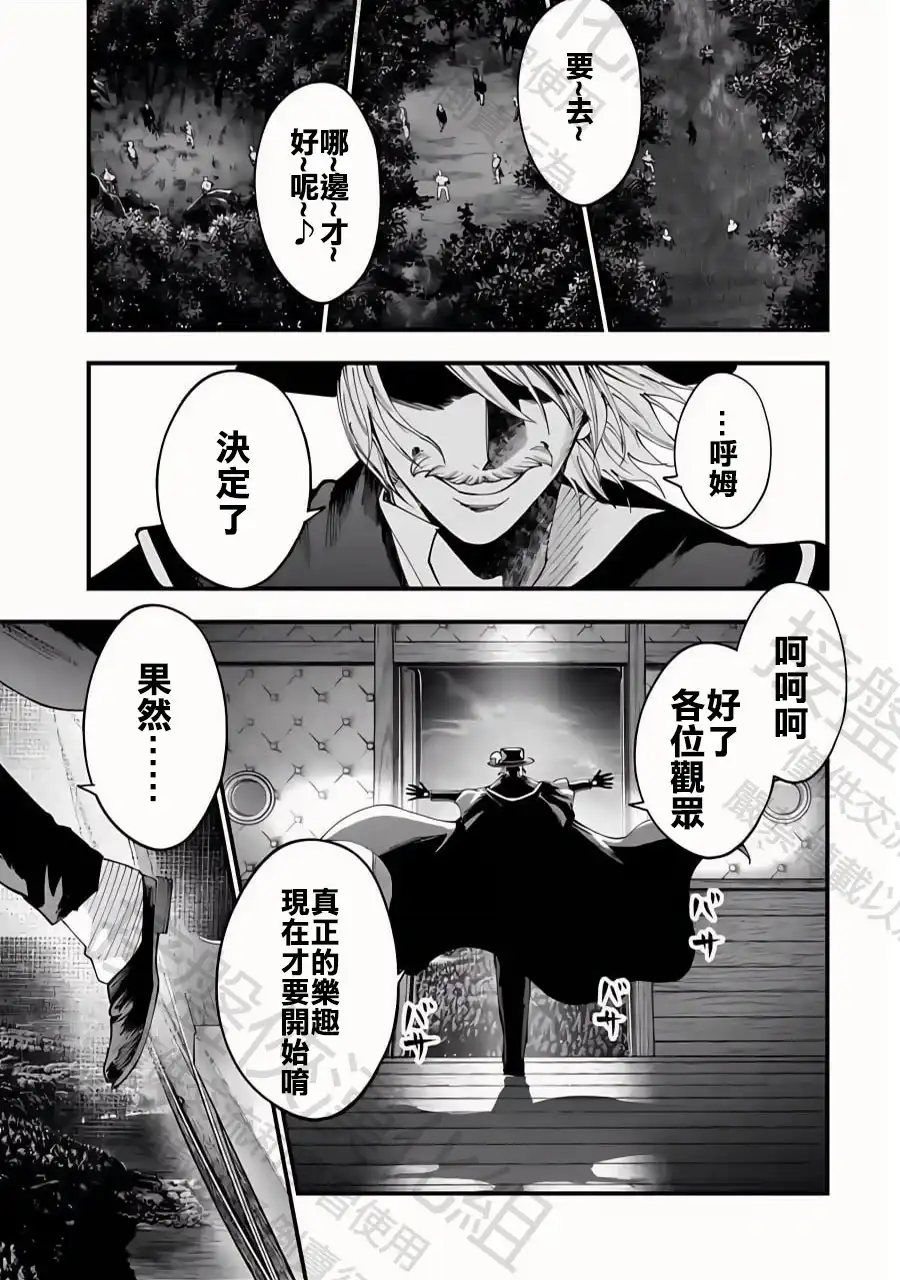 终末的女武神奇谭·开膛手杰克事件簿 单话 第45话 百头龙军 第27页