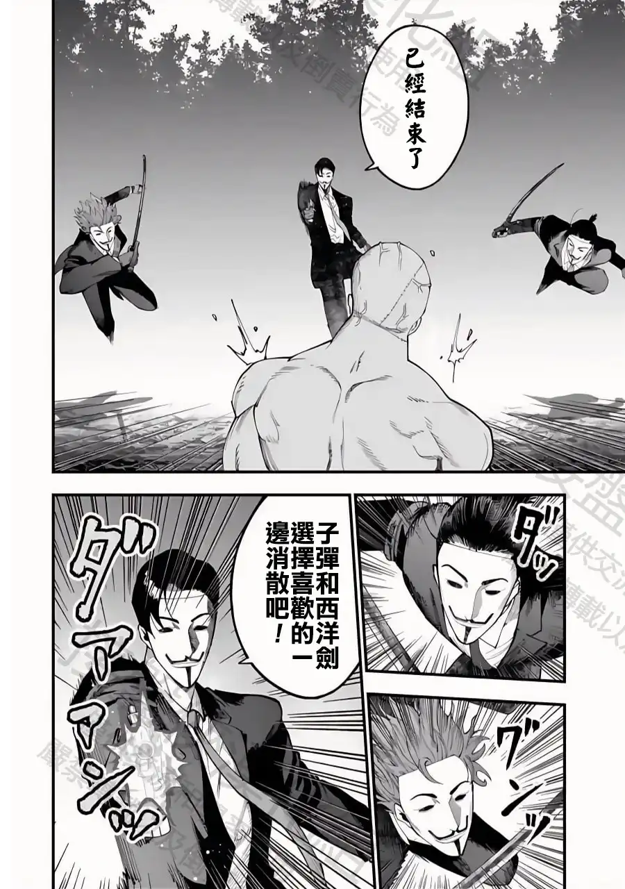 终末的女武神奇谭·开膛手杰克事件簿 单话 第45话 百头龙军 第6页