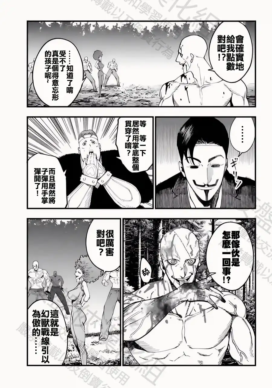 终末的女武神奇谭·开膛手杰克事件簿 单话 第45话 百头龙军 第11页