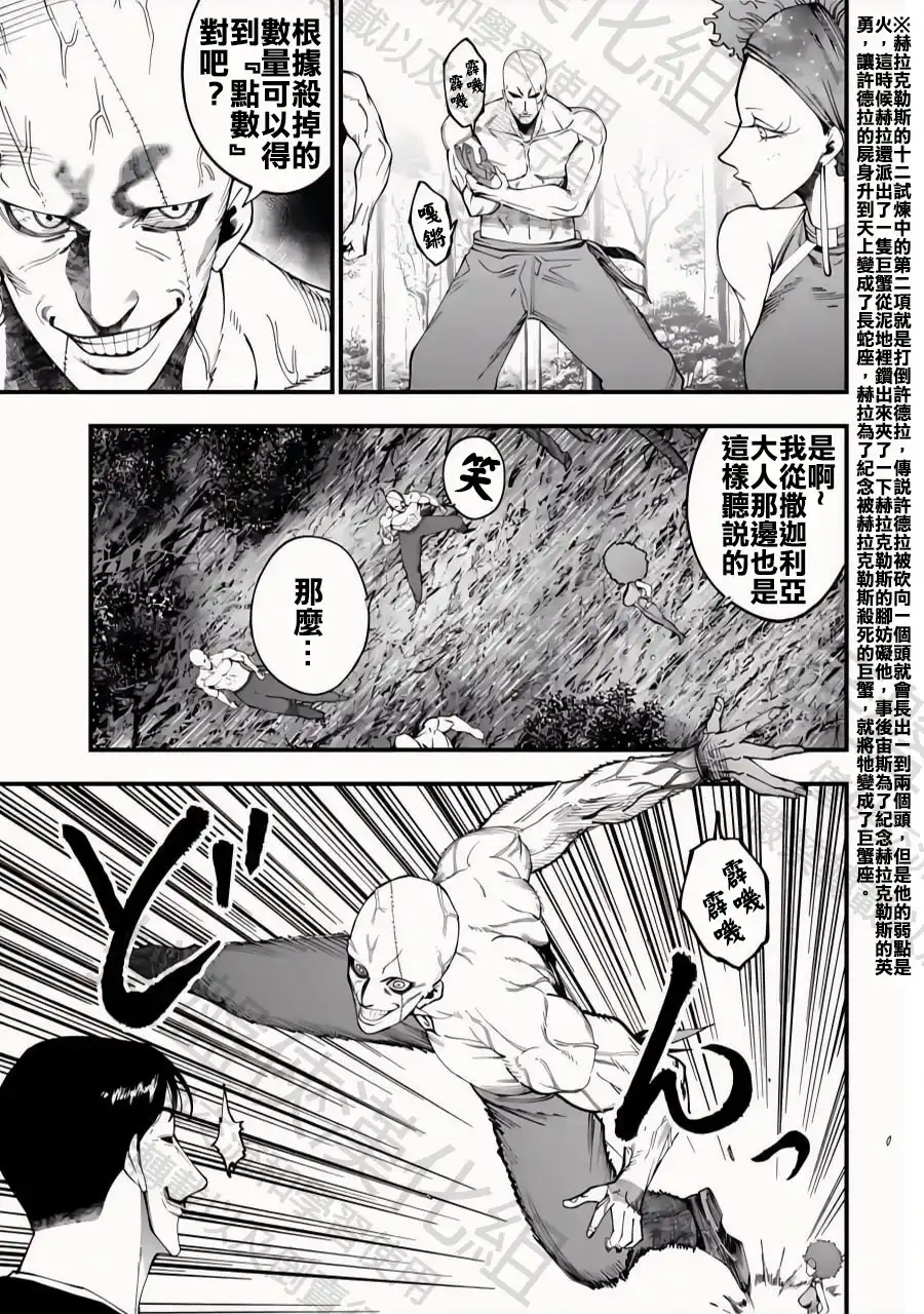 终末的女武神奇谭·开膛手杰克事件簿 单话 第45话 百头龙军 第4页