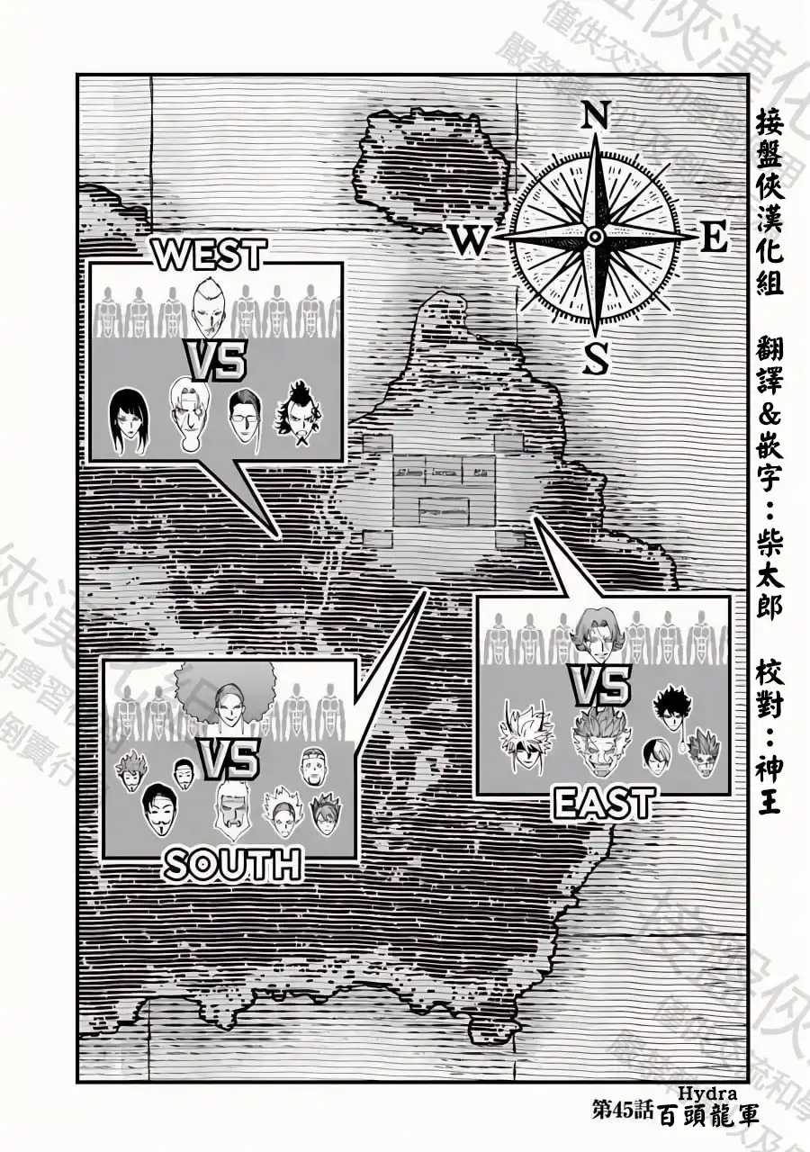 终末的女武神奇谭·开膛手杰克事件簿 单话 第45话 百头龙军 第1页