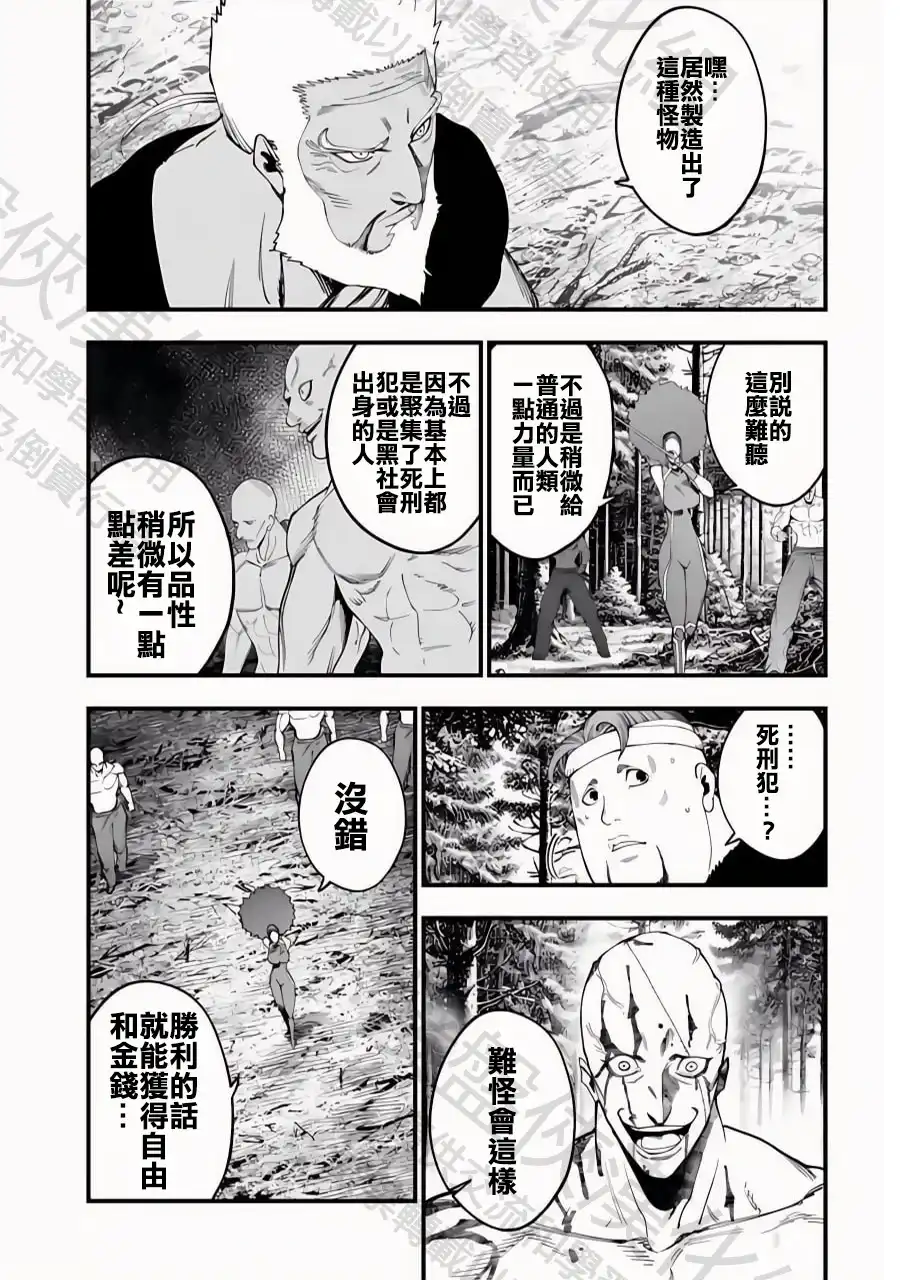 终末的女武神奇谭·开膛手杰克事件簿 单话 第45话 百头龙军 第12页