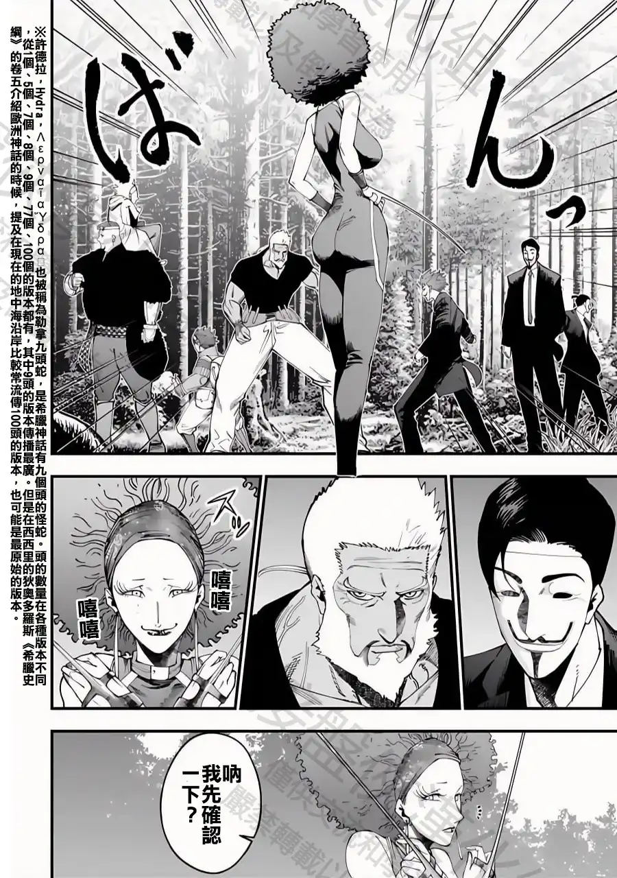 终末的女武神奇谭·开膛手杰克事件簿 单话 第45话 百头龙军 第2页