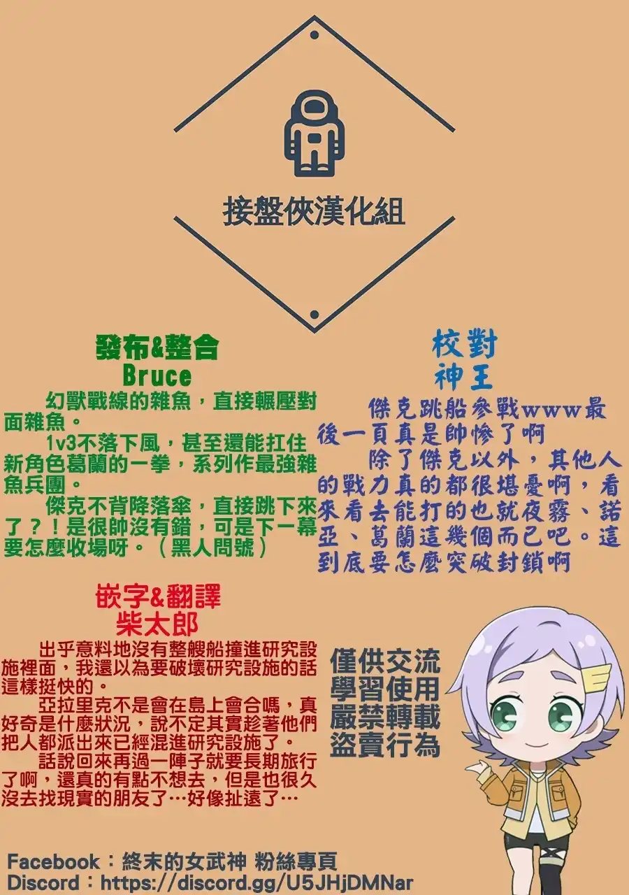 终末的女武神奇谭·开膛手杰克事件簿 单话 第45话 百头龙军 第31页