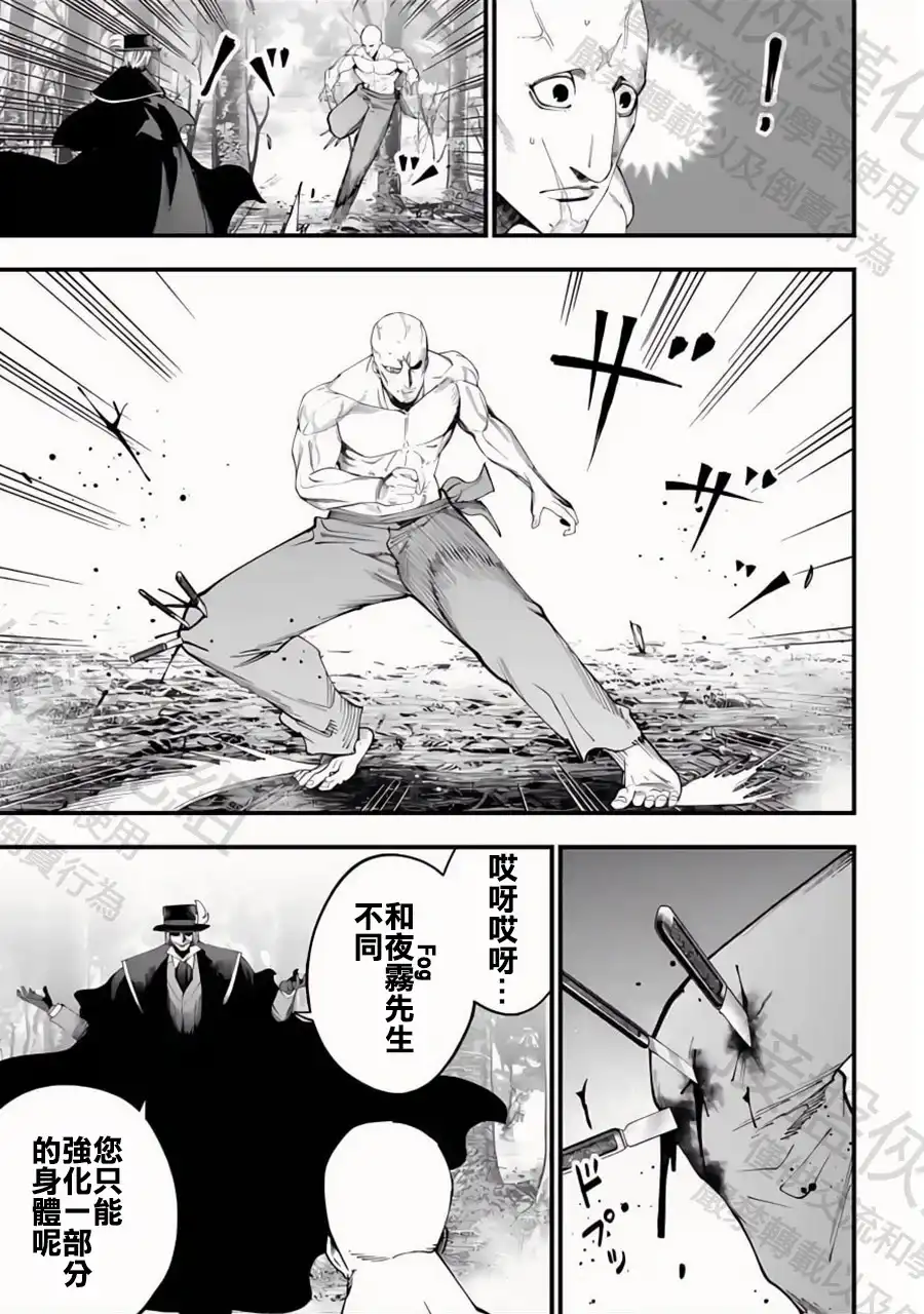 终末的女武神奇谭·开膛手杰克事件簿 单话 第46话 绅士降临 第31页