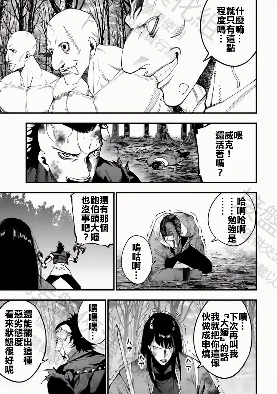 终末的女武神奇谭·开膛手杰克事件簿 单话 第46话 绅士降临 第4页