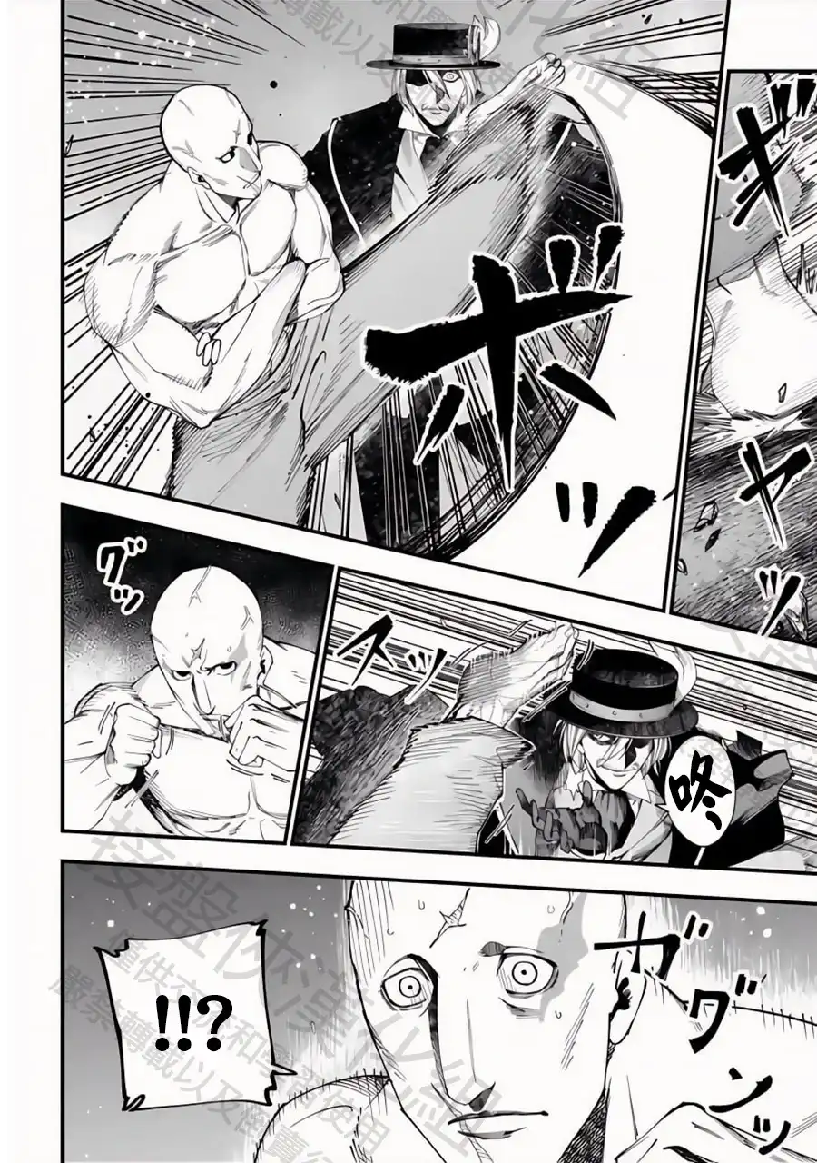 终末的女武神奇谭·开膛手杰克事件簿 单话 第46话 绅士降临 第30页