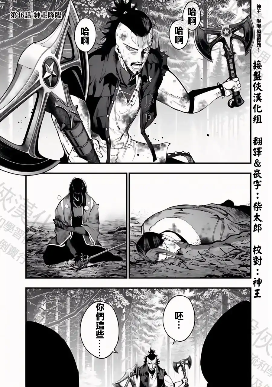 终末的女武神奇谭·开膛手杰克事件簿 单话 第46话 绅士降临 第1页