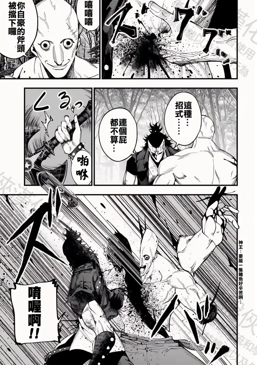 终末的女武神奇谭·开膛手杰克事件簿 单话 第46话 绅士降临 第9页