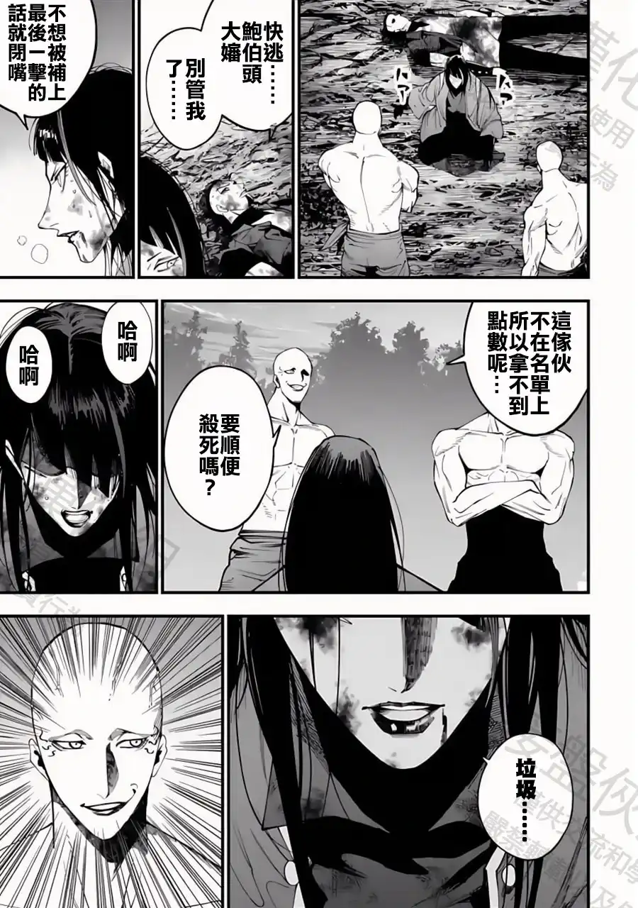终末的女武神奇谭·开膛手杰克事件簿 单话 第46话 绅士降临 第24页