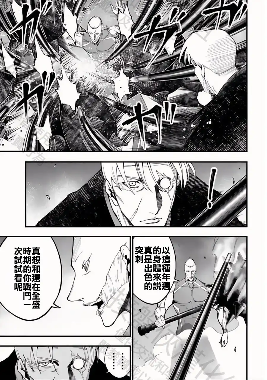 终末的女武神奇谭·开膛手杰克事件簿 单话 第46话 绅士降临 第21页