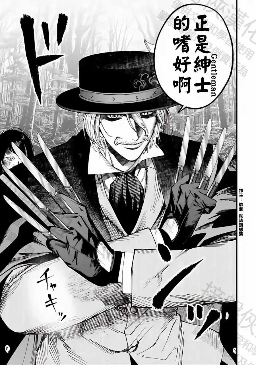 终末的女武神奇谭·开膛手杰克事件簿 单话 第46话 绅士降临 第33页