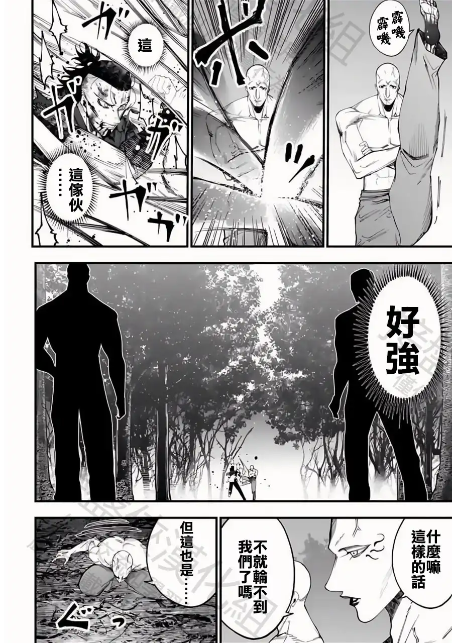 终末的女武神奇谭·开膛手杰克事件簿 单话 第46话 绅士降临 第14页